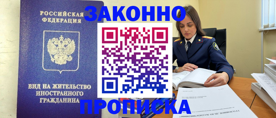 временная регистрация гарантия в Магадане