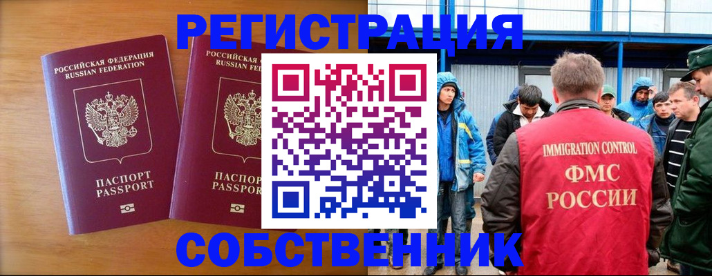 прописка от собственника в Магадане