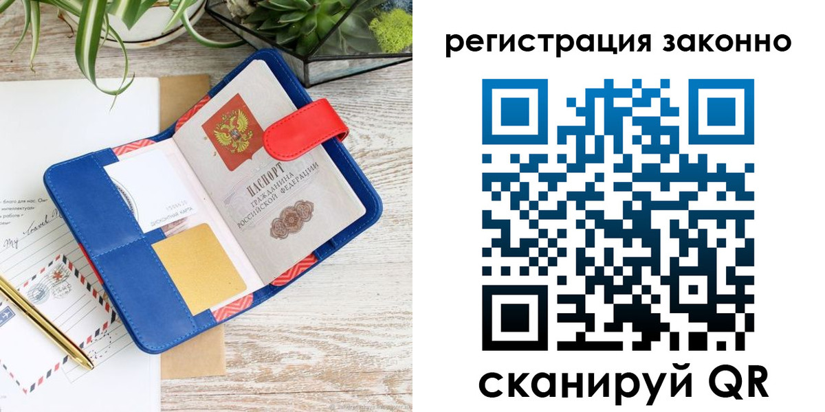 прописка законно в Магадане