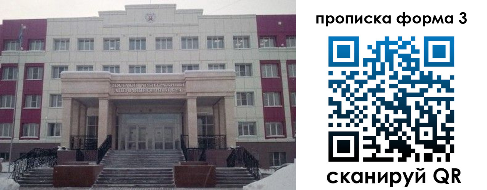 прописка регистрация в Магадане