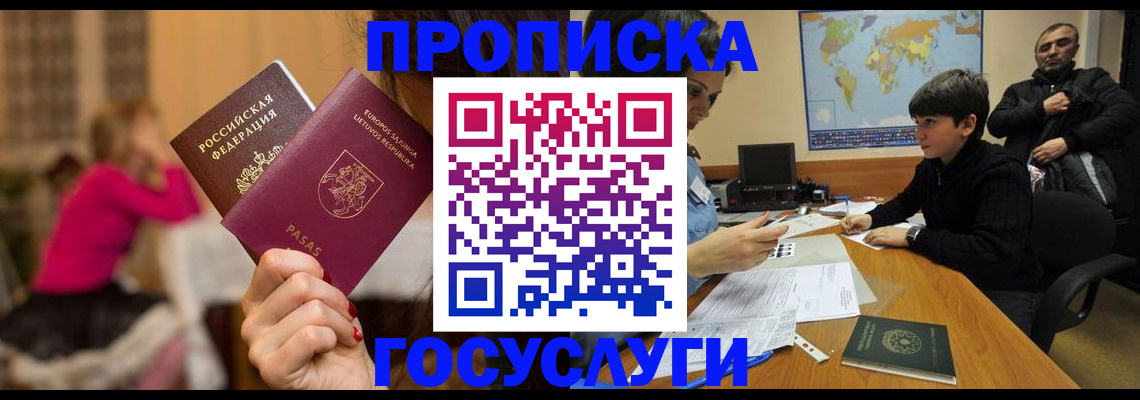 прописка законно в Магадане