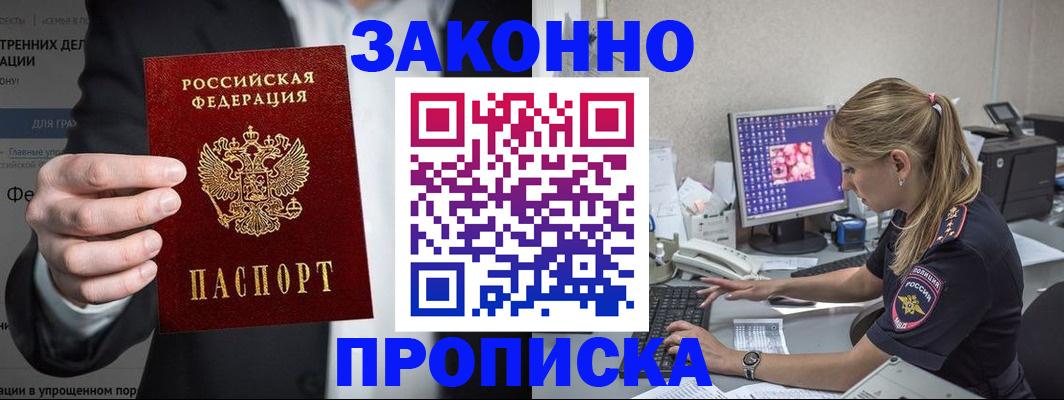 купить прописку в Магадане