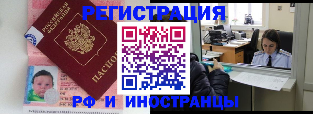 прописка регистрация в Магадане