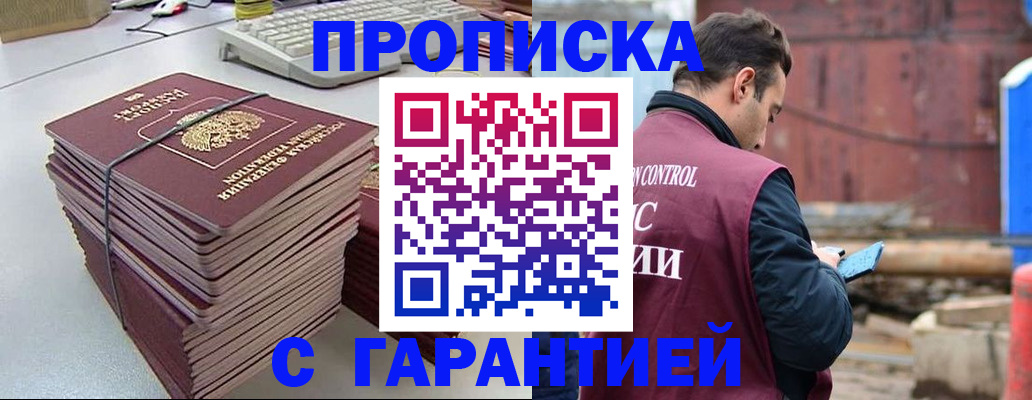 временная прописка в Магадане