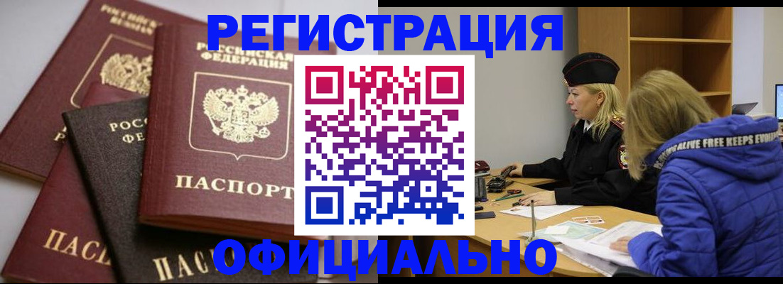 временная регистрация недорого в Магадане