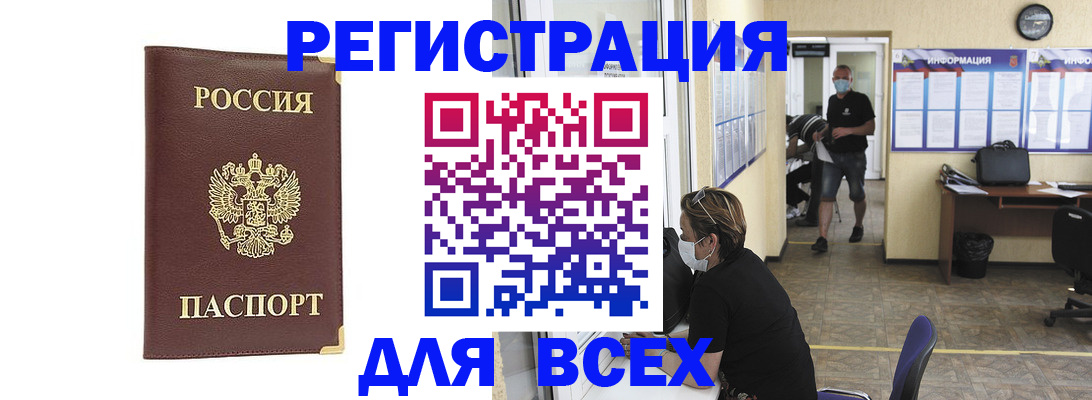 прописка штамп в Магадане