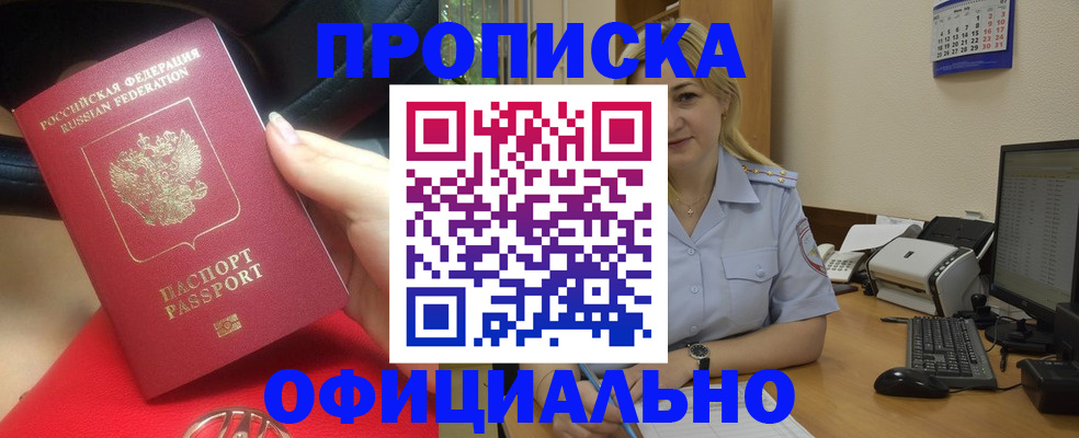 прописка законно в Магадане