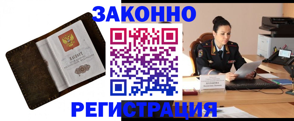 временная регистрация недорого в Магадане