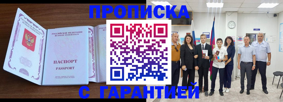 прописка регистрация в Магадане
