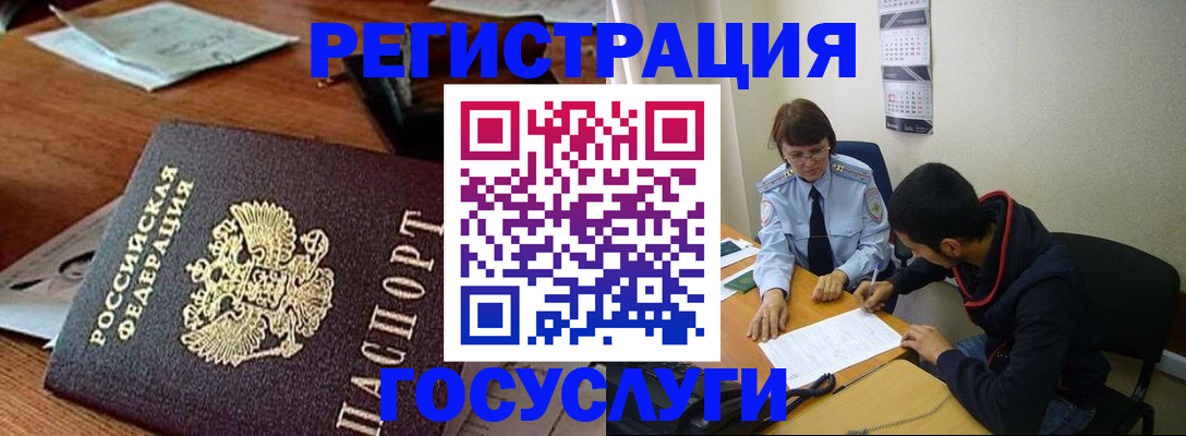 прописка для работы в Магадане